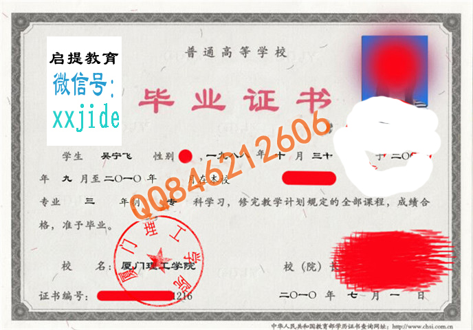 厦门理工学院毕业证样本图