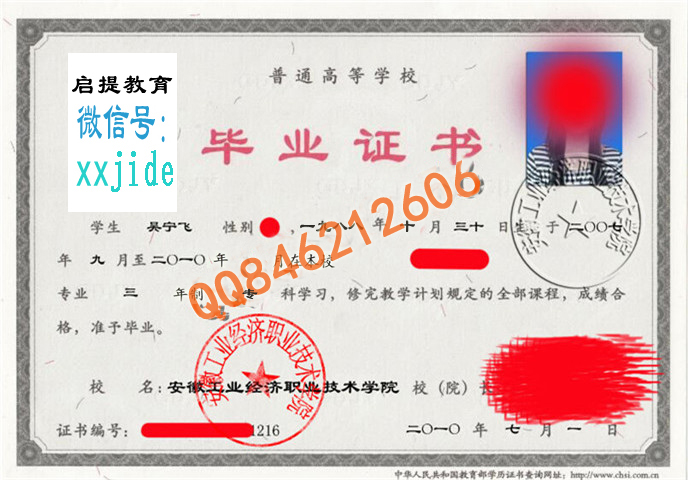 安徽工业经济职业技术学院毕业证样本图