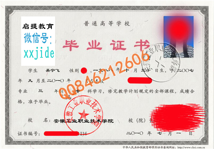 安徽工业职业技术学院毕业证样本图