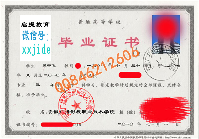 安徽广播影视职业技术学院毕业证样本图