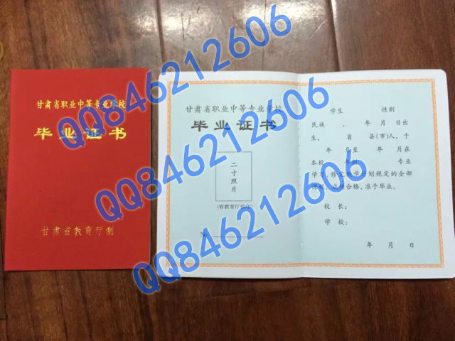 甘肃省中专毕业证样本
