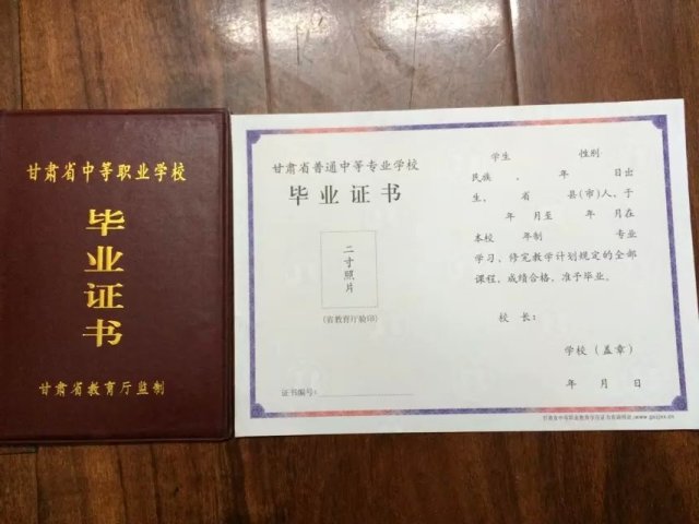 甘肃省中专毕业证外壳样本