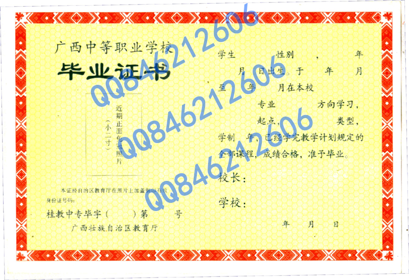 广西省中专毕业证样本
