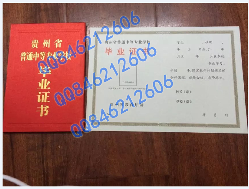 贵州省中专毕业证样本