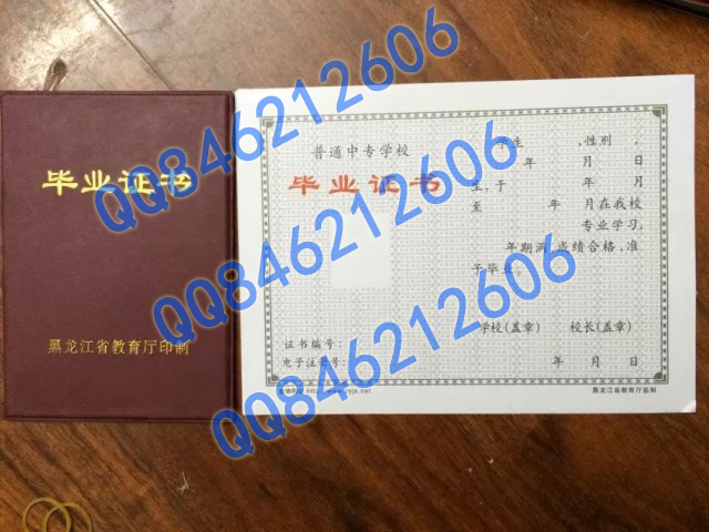 黑龙江省中专毕业证样本