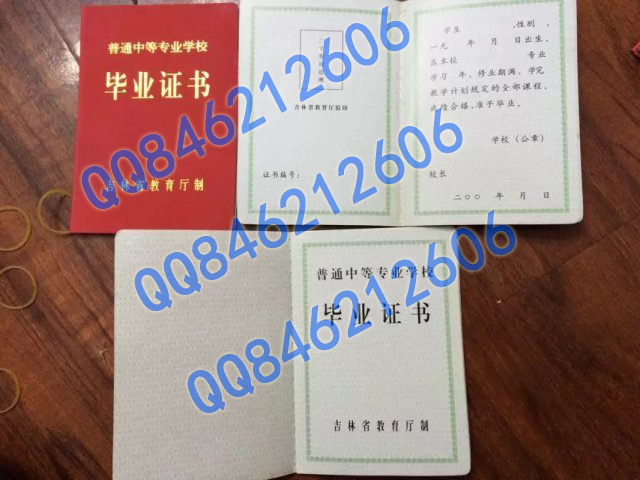吉林省中专毕业证样本