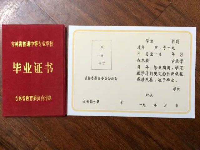 吉林省中专毕业证样本