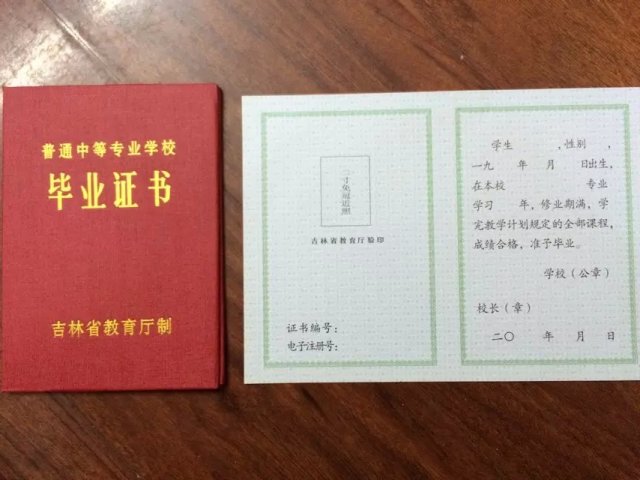 吉林省中专毕业证外壳样本