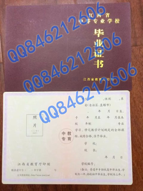 江西省中专毕业证样本