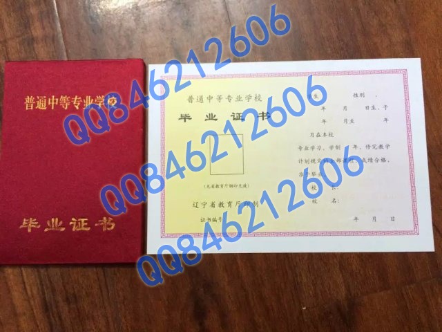 辽宁省中专毕业证样本