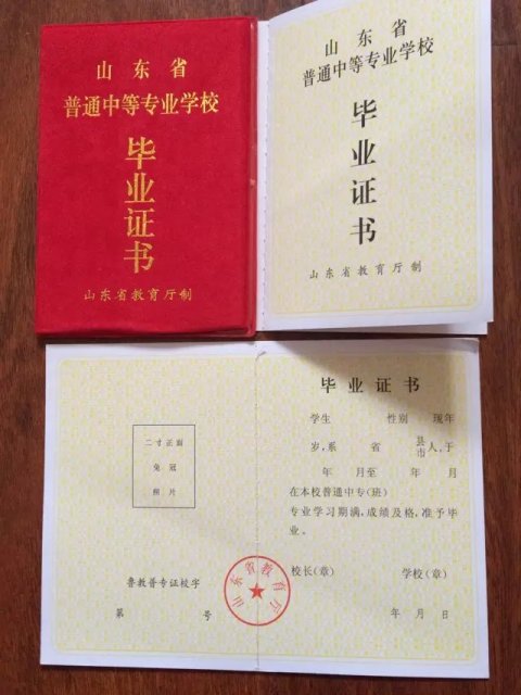山东省中专毕业证样本