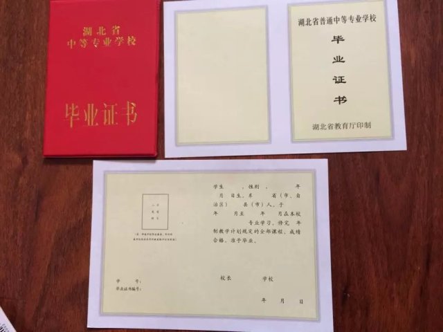 湖北省中专毕业证样本