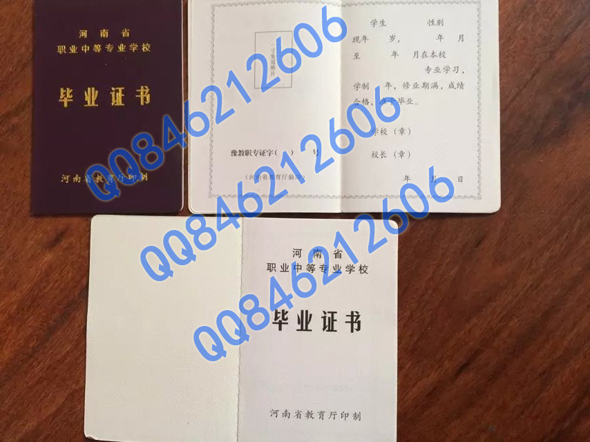 河南省中专毕业证样本