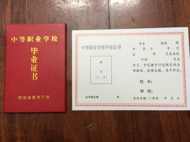 陕西省中专毕业证样本