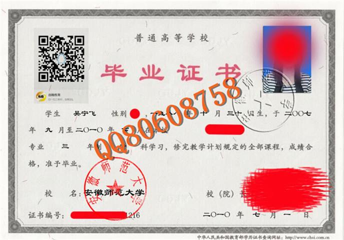 安徽师范大学毕业证样本图