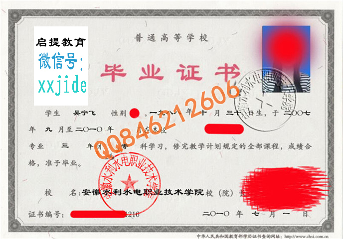 安徽水利水电职业技术学院毕业证样本图