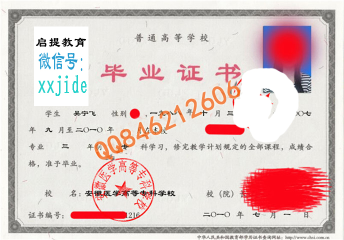 安徽医学高等专科学校毕业证样本图