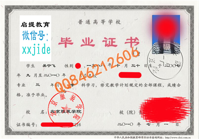 北京服装学院毕业证样本图