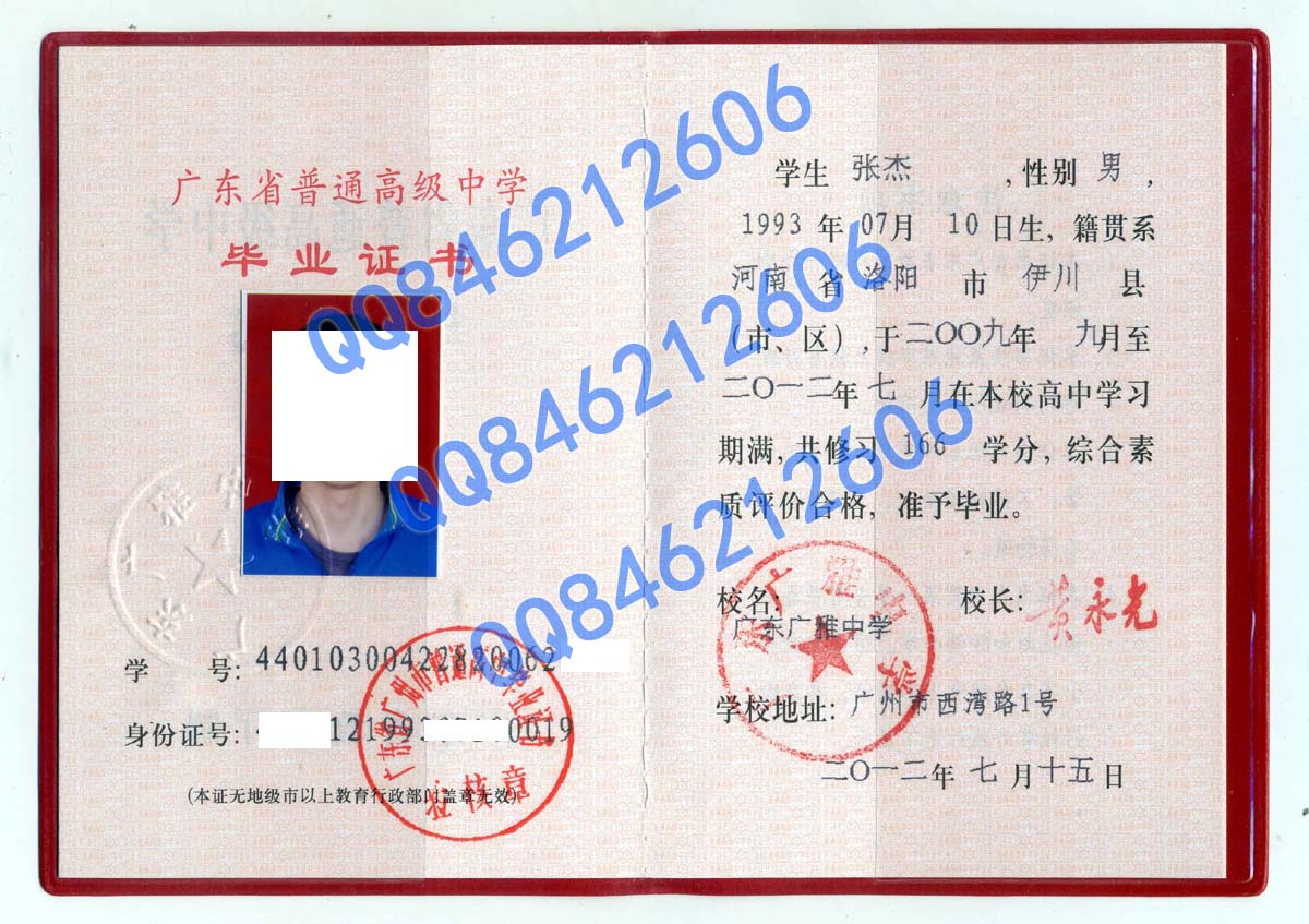 广东省高中毕业证样本