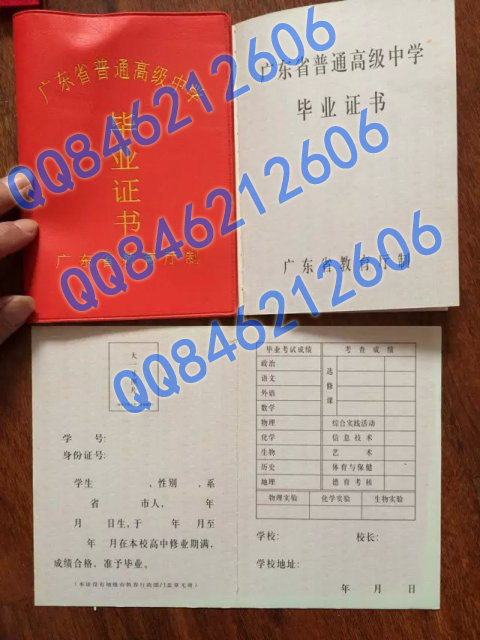 广东省高中毕业证外壳样本