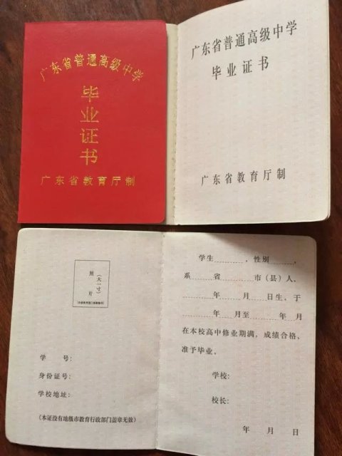 广东省高中毕业证样本