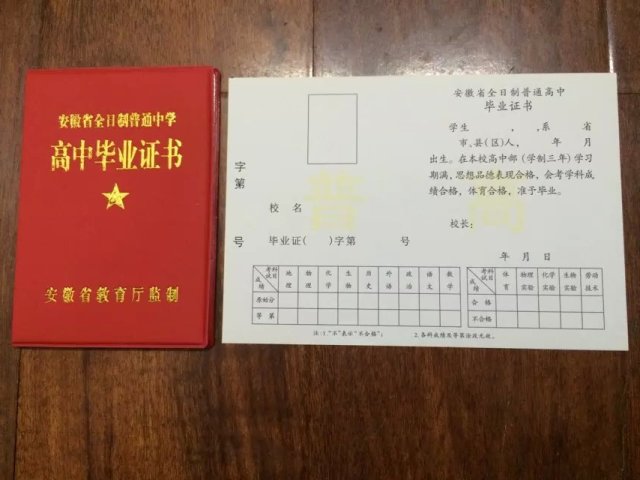 安徽省高中毕业证样本