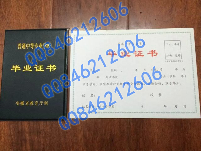 安徽省中专毕业证样本