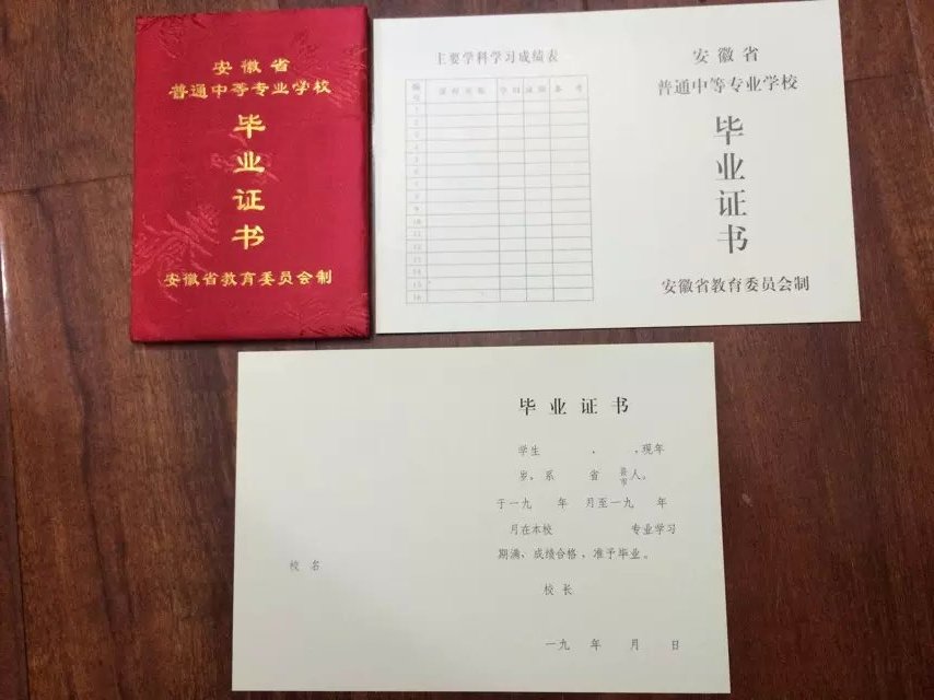 安徽省中专毕业证外壳样本
