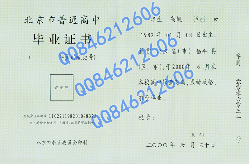 北京市高中毕业证样本