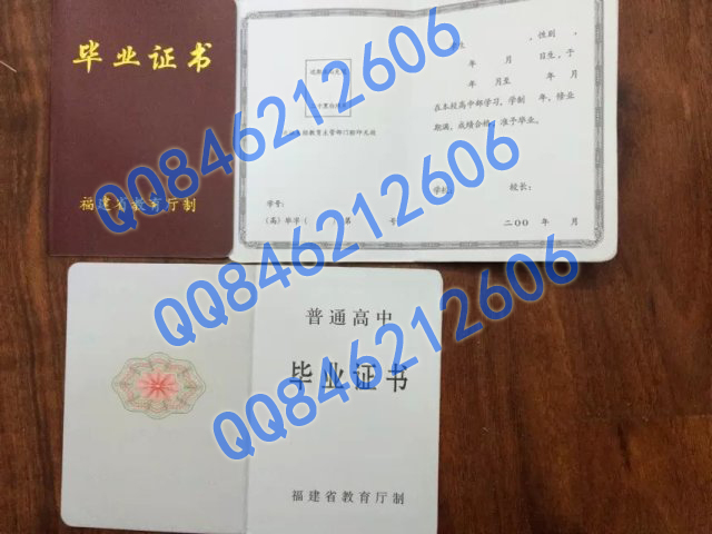 福建省高中毕业证样本