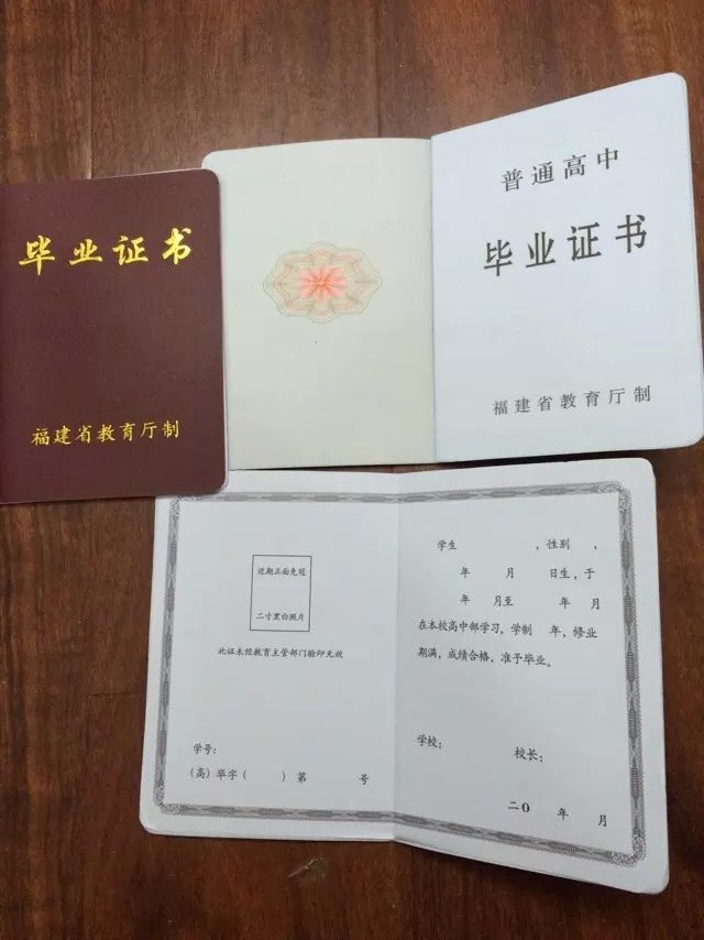 福建省高中毕业证外壳样本