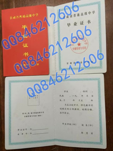 甘肃省高中毕业证样本