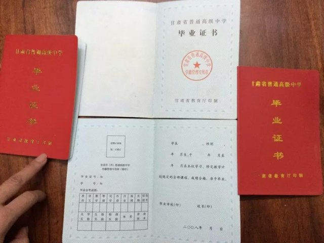 甘肃省高中毕业证外壳样本
