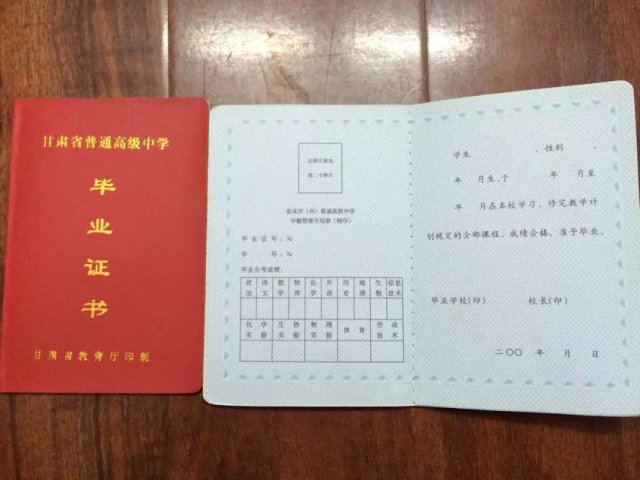 甘肃省老版高中毕业证样本