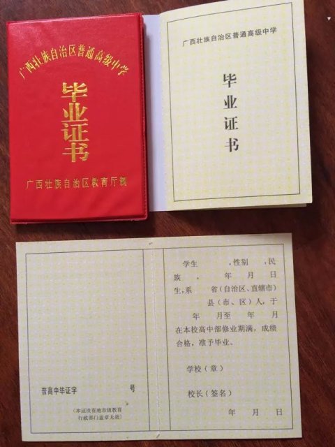 广西省高中毕业证样本