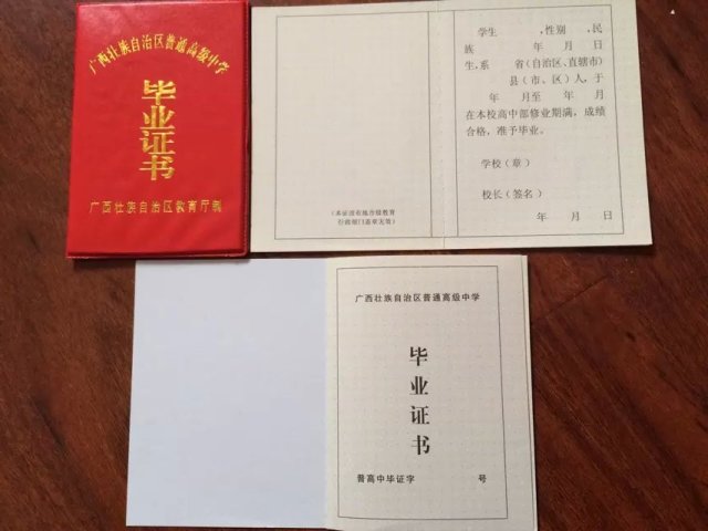 广西省高中毕业证外壳样本