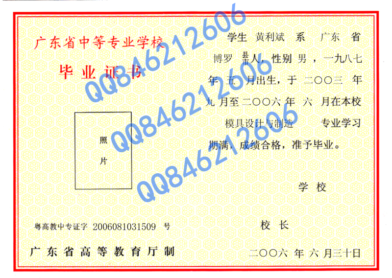 广东省中专毕业证样本
