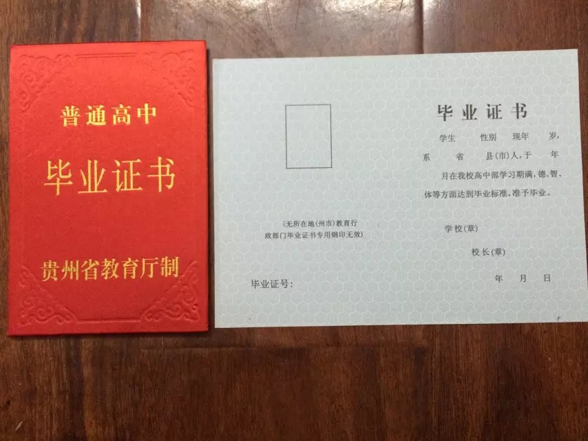 贵州省高中毕业证样本