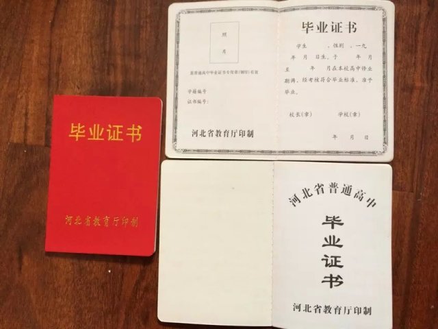 河北省高中毕业证样本