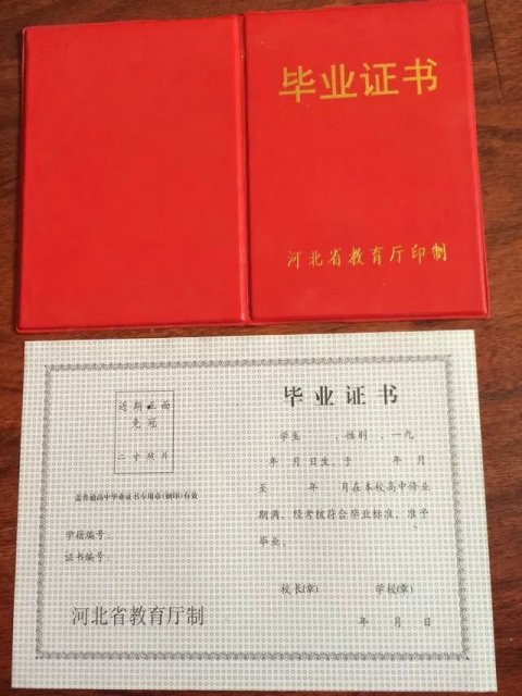 河北省高中毕业证样本