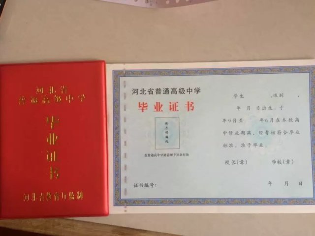 河北省高中毕业证外壳样本