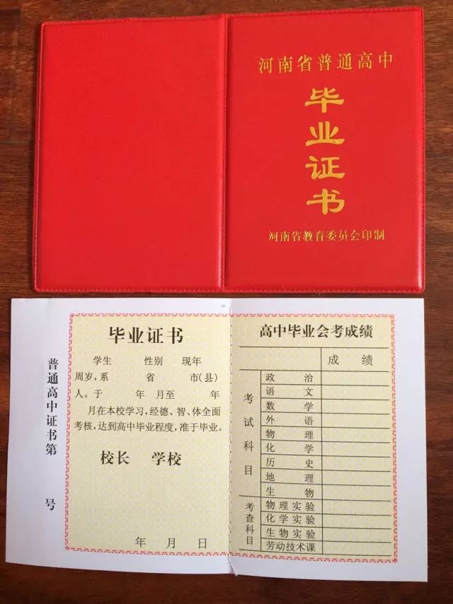 河南省高中毕业证外壳样本