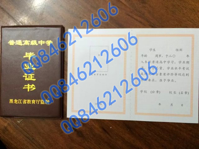 黑龙江省高中毕业证样本