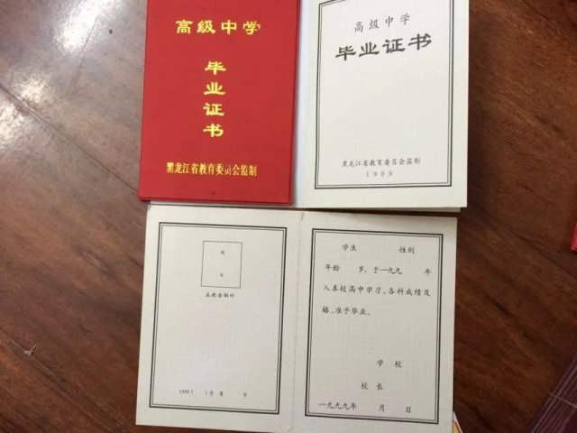 黑龙江省高中毕业证样本