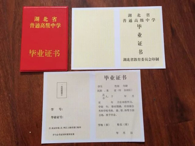 湖北省高中毕业证样本