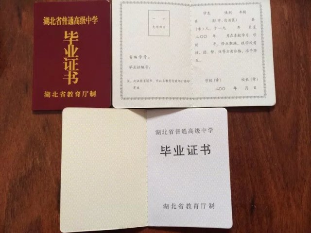 湖北省高中毕业证外壳样本