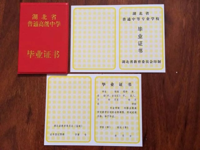 湖北省高中毕业证样本