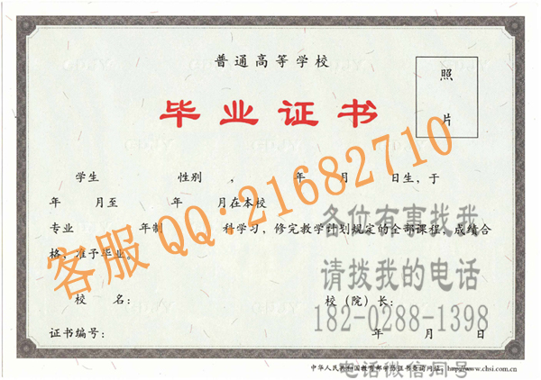 2009年至今统招毕业证样本