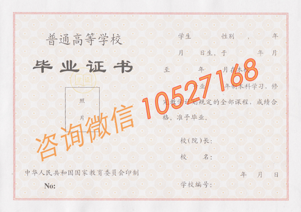 1995年至1996年本科毕业证样本