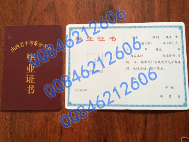 山西省中专毕业证外壳样本